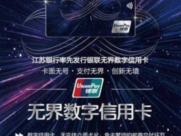 江苏银行信用卡，江苏银行无界卡什么意思？