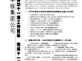 中核集团公司？中核员工人数？