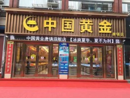 中国黄金总店地址电话(中国黄金公司地址)