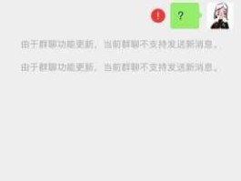 优衣酷 今天早上微信群不能用了，怎么回事？群消息都收不到，只有私发收的到。求解？