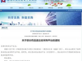 广东省医药采购服务平台（药品定价去哪里查？）