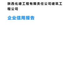 延长化建股票 陕西化建工程有限责任公司怎么样？
