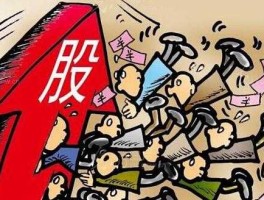 股市虚假（股市虚假泛滥源于公私合流）