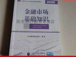 外汇基础知识教学网？2021金融市场基础知识？