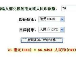 3000港币是多少人民币(263000港币是多少人民币)