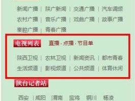 陕西一套在线直播 手机上怎么看陕西直播电视？