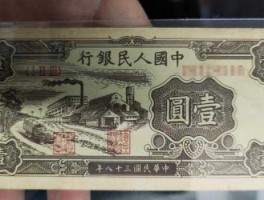 第一代人民币值多少钱（第一代人民币值多少钱一枚）