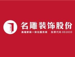 名雕，江油名雕装饰口碑怎么样？