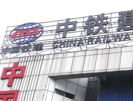 中国中铁停牌 中字铁建还可以追吗？