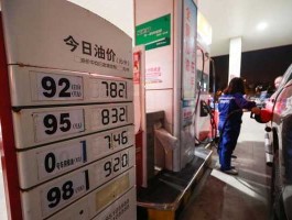 成品油价格上调（12月份汽油价格会下调吗？）