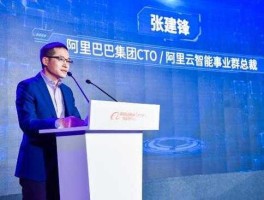 张建锋卸任cto 阿里云智能总裁 张建锋？