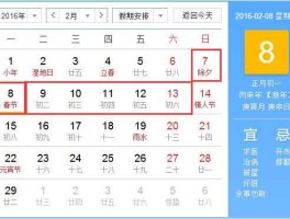 2016十一放假安排时间表 2016年春节法定假期2月8日-2月10日？