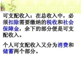 个人可支配收入？个人收入与个人可支配收入的区别是什么？