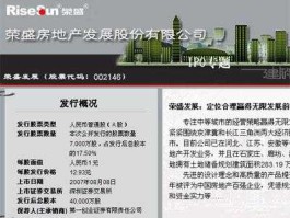 002146股票 荣盛地产是哪里的开发商？