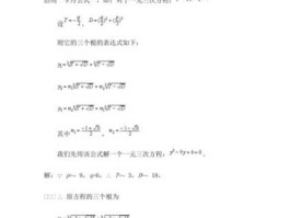 一元三次方程求根公式故事(一元三次方程完整求根公式)