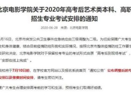 北电艺考线上完成 北京电影学院艺考时间？