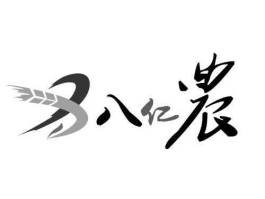 八亿？八亿长生是什么意思？