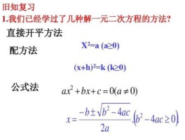 一元二次方程解法视频(一元二次方程解法视频讲解)