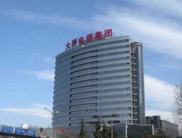 大唐通信，大唐通信待遇怎么样？