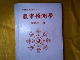 股市预言2018（股市预言奇书）