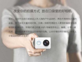 小蚁运动相机 评测，小蚁运动相机怎么样啊？