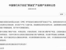 中行原油宝事件？中行原油宝事件完整版？