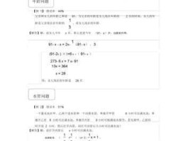 一元一次方程应用题8种类型百度文库(一元一次方程应用题总结归纳)