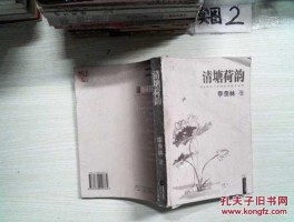 24卷，清塘荷韵作者季羡林教育家梵文学家作家其著作汇编成什么共24卷？