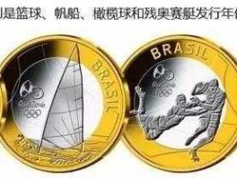 里约残奥会？里约奥运会纪念币面积？