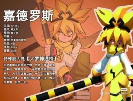 嘉德（嘉德罗斯的身世？）