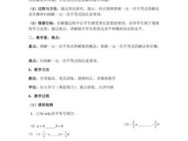 一元一次不等式的应用教学设计(一元一次不等式的应用教学设计湘教版)