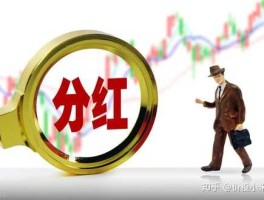 现金分红股市（a股现金分红）