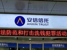 安信信托600816（安信证券跟安信信托是同一家公司吗？）