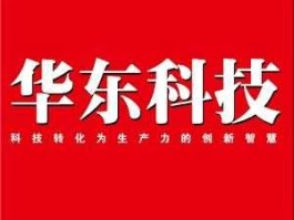 华东科技期刊是核心期刊吗（华东科技期刊是核心期刊吗知乎）