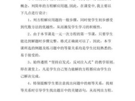 一元一次方程的解法一教学反思(一元一次方程组的解法教学反思)
