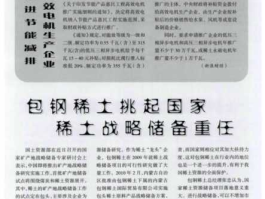 包钢稀土新闻，包钢的稀土资源怎么样？