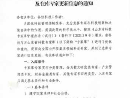 山东省科技厅网站 如何申报山东专家库？