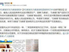 五粮液事件，五粮液和九粮液怎么回事？