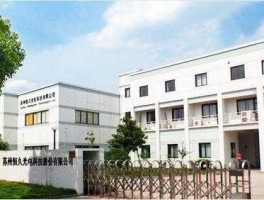 苏州恒久 恒久光电主要生产什么？