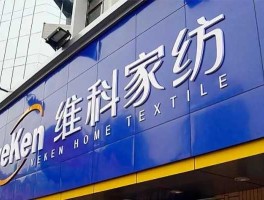 维科精华重组 维科是国企吗？