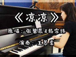 凉凉股市版（凉凉写的小说）