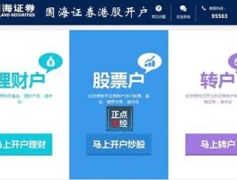 国海证劵大智慧，国海证券开户app哪个好？