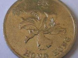 一元等于多少港币（一元等于多少港币2020）