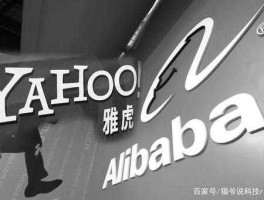 阿里巴巴入股b站 雅虎跟阿里巴巴是什么关系？