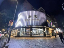 奥康国际 奥康国际早上什么时候上班？