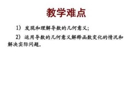 一元的几何意义(一元函数的几何应用)