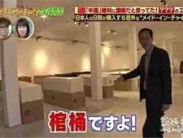 中国人疯抢日本马桶盖？中国棺材出口到日本销售市场如何？