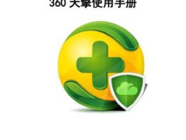 天擎？360天擎就是360卫士吗？