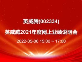 股票002334？英威腾是做什么的？