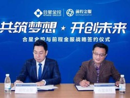 合星财富，星悦会和合星金控到底什么关系？为什么老看见他们一起出现？